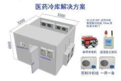 醫(yī)藥冷庫與普通冷庫六大區(qū)別
